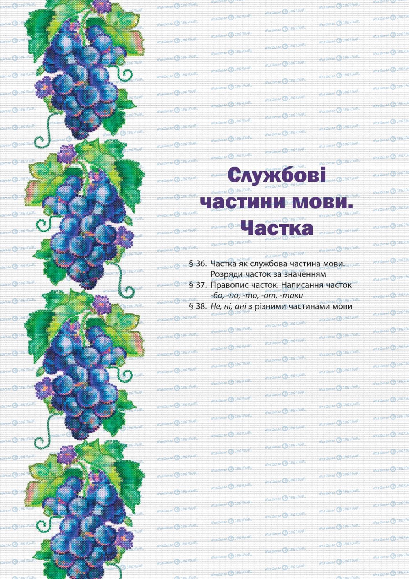 Підручники Українська мова 7 клас сторінка  189