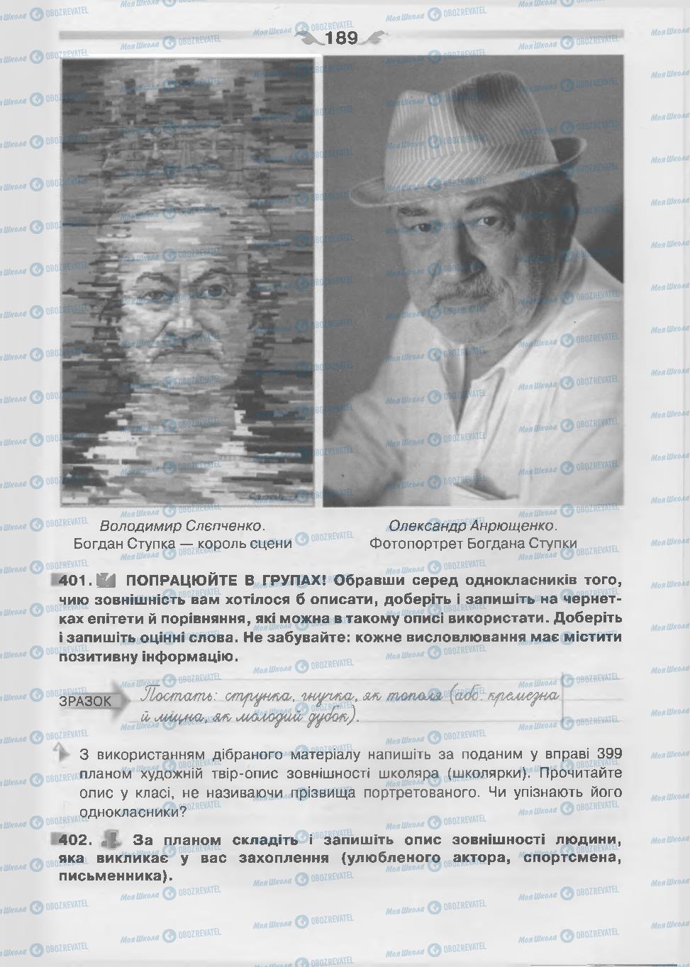 Підручники Українська мова 7 клас сторінка 189