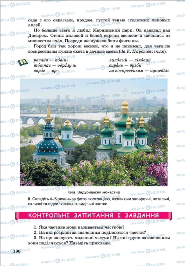 Учебники Укр мова 7 класс страница 190