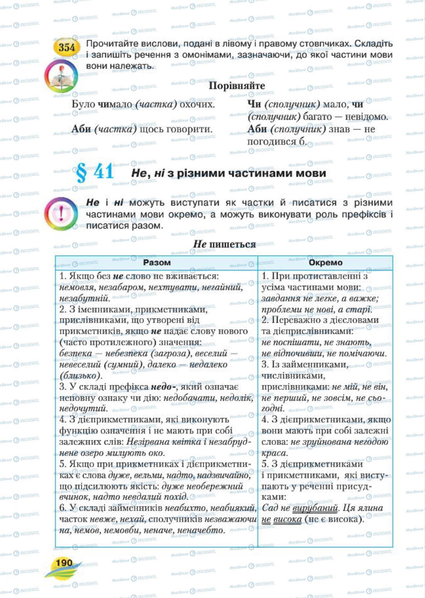 Підручники Українська мова 7 клас сторінка  190