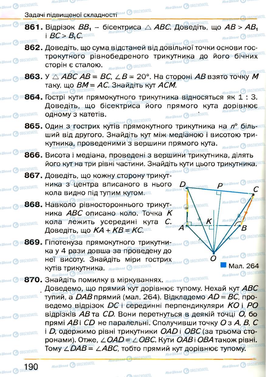 Підручники Геометрія 7 клас сторінка 190