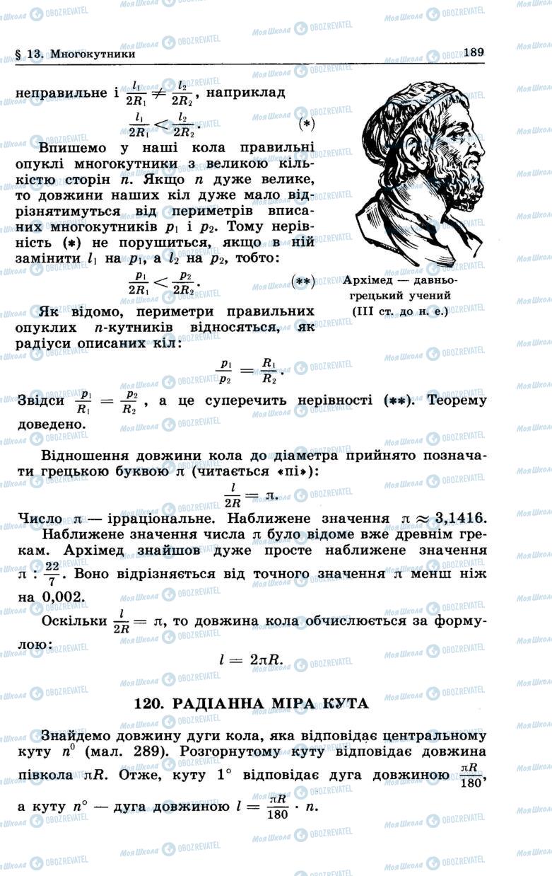 Підручники Геометрія 7 клас сторінка 189