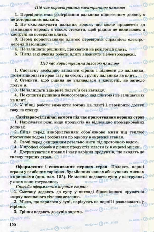 Підручники Трудове навчання 8 клас сторінка 190