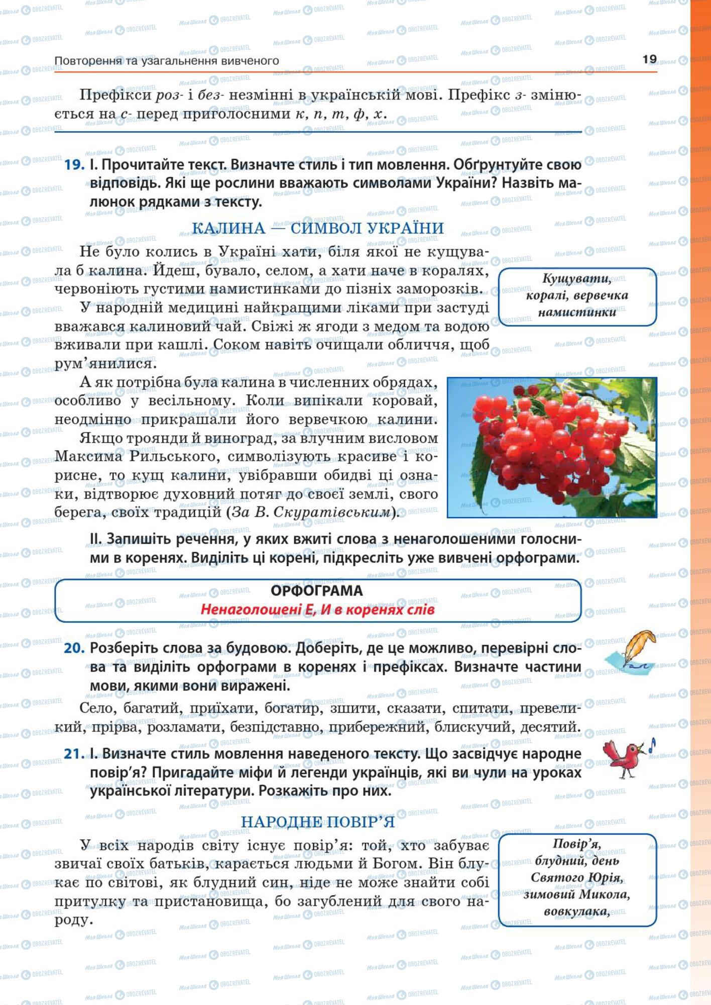 Підручники Українська мова 7 клас сторінка  19