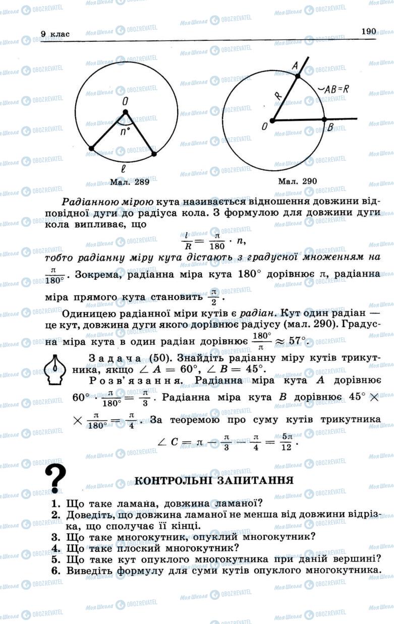 Підручники Геометрія 7 клас сторінка 190