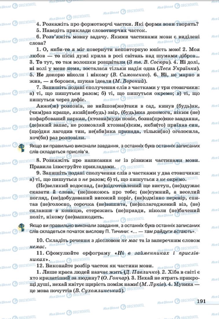 Підручники Українська мова 7 клас сторінка 191