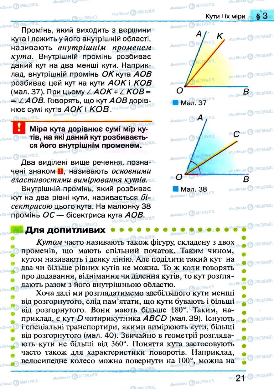 Учебники Геометрия 7 класс страница 21