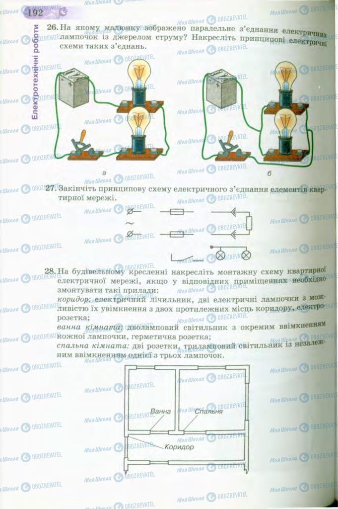 Підручники Трудове навчання 8 клас сторінка 192