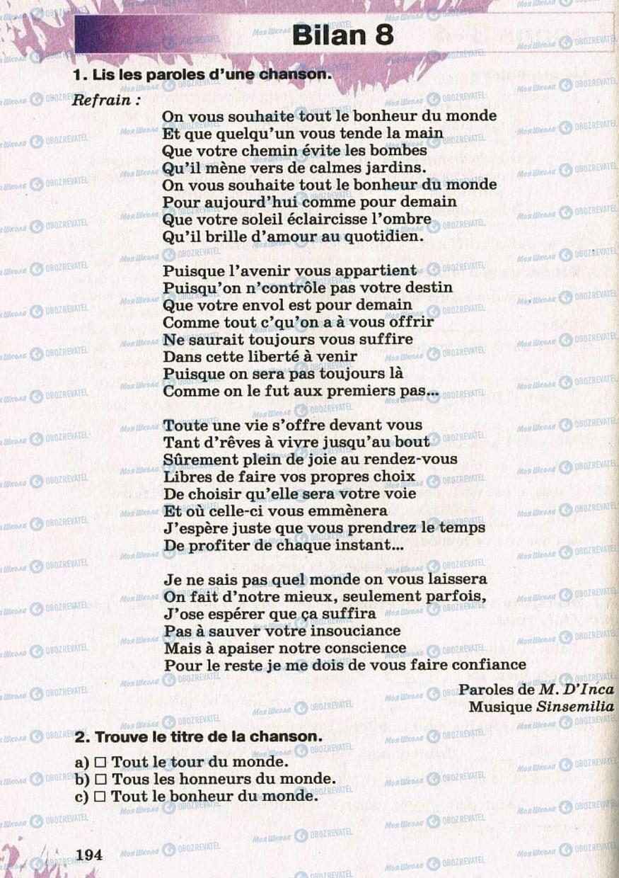 Підручники Французька мова 8 клас сторінка 194