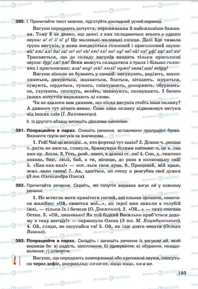 Підручники Українська мова 7 клас сторінка  193