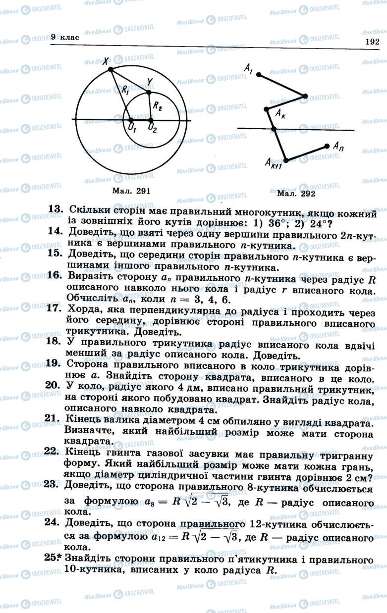 Підручники Геометрія 7 клас сторінка 192