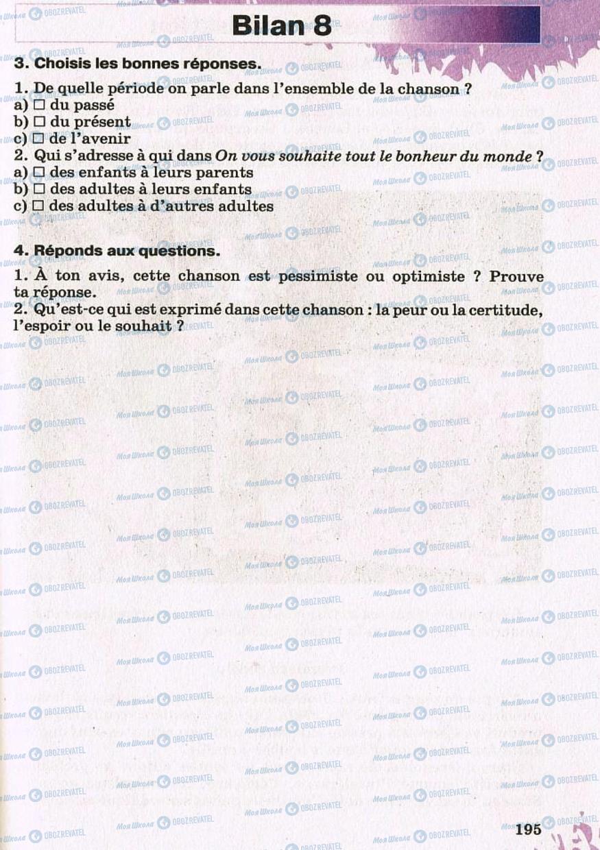 Підручники Французька мова 8 клас сторінка 195