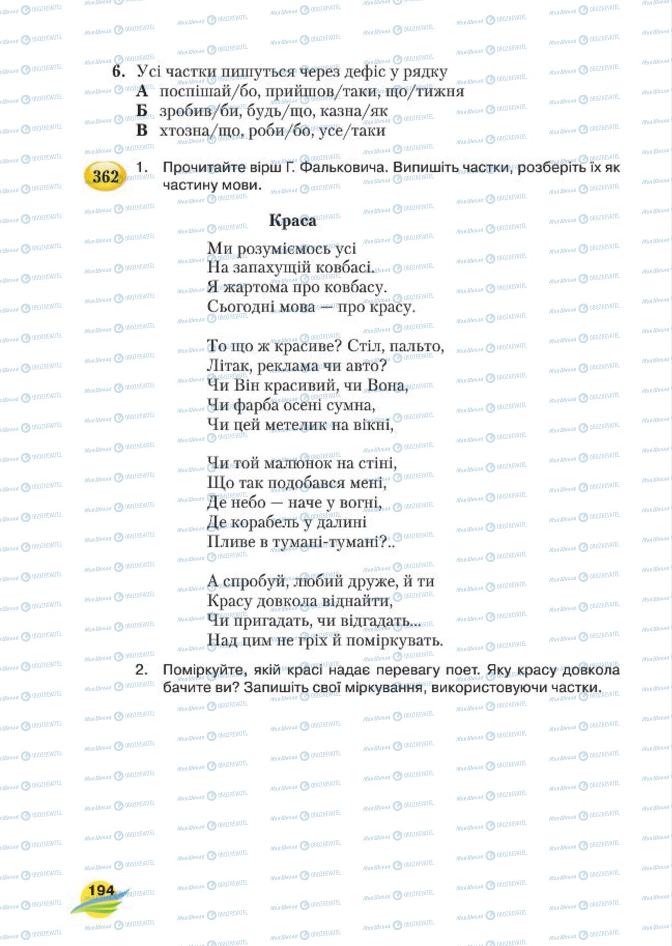 Учебники Укр мова 7 класс страница 194