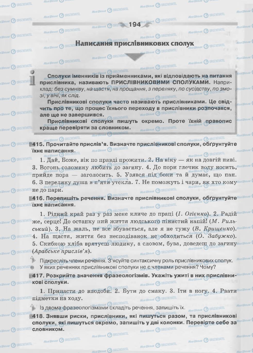 Підручники Українська мова 7 клас сторінка 194