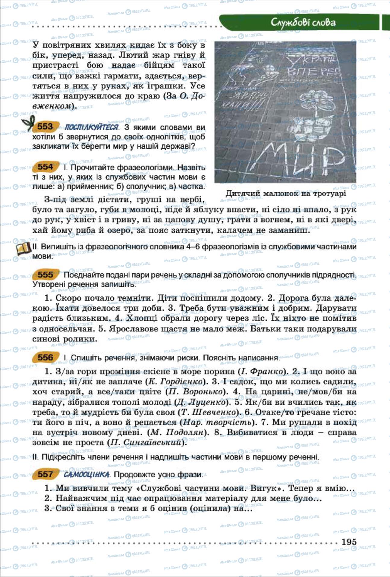 Підручники Українська мова 7 клас сторінка 195