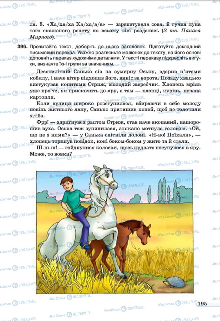 Учебники Укр мова 7 класс страница 195
