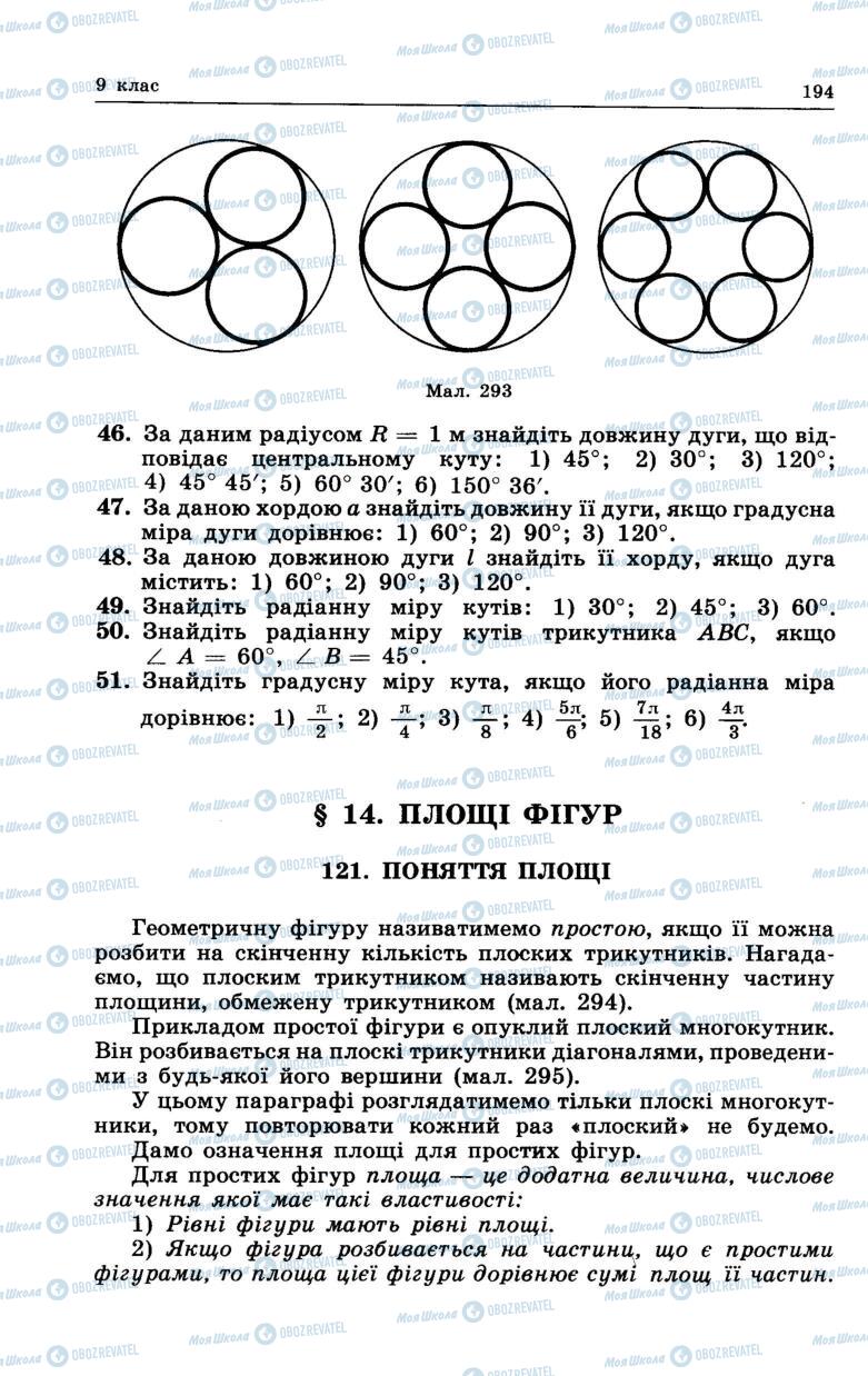 Учебники Геометрия 7 класс страница 194