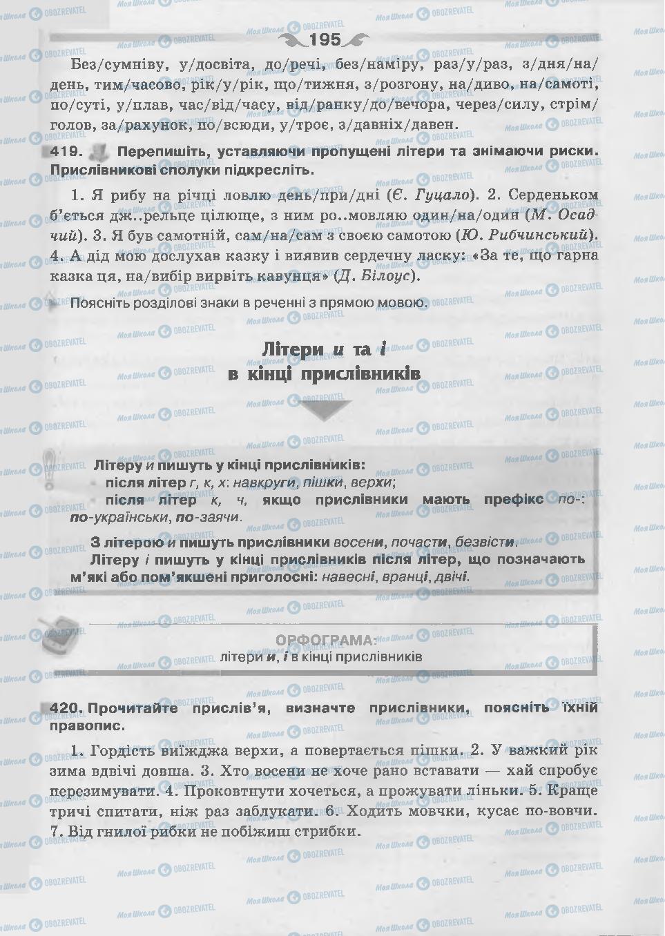 Учебники Укр мова 7 класс страница 195
