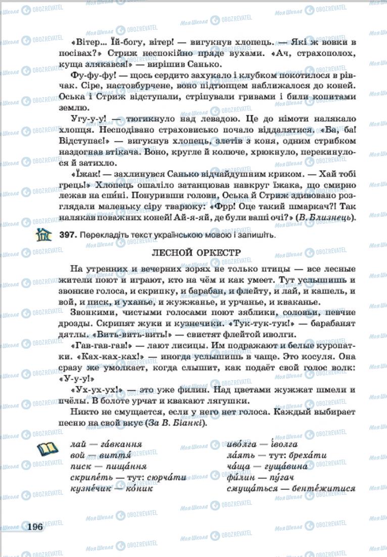 Підручники Українська мова 7 клас сторінка 196