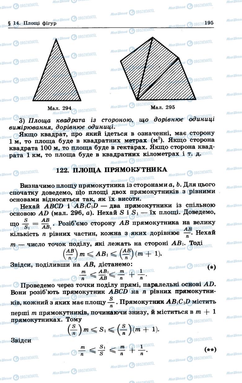 Учебники Геометрия 7 класс страница 195