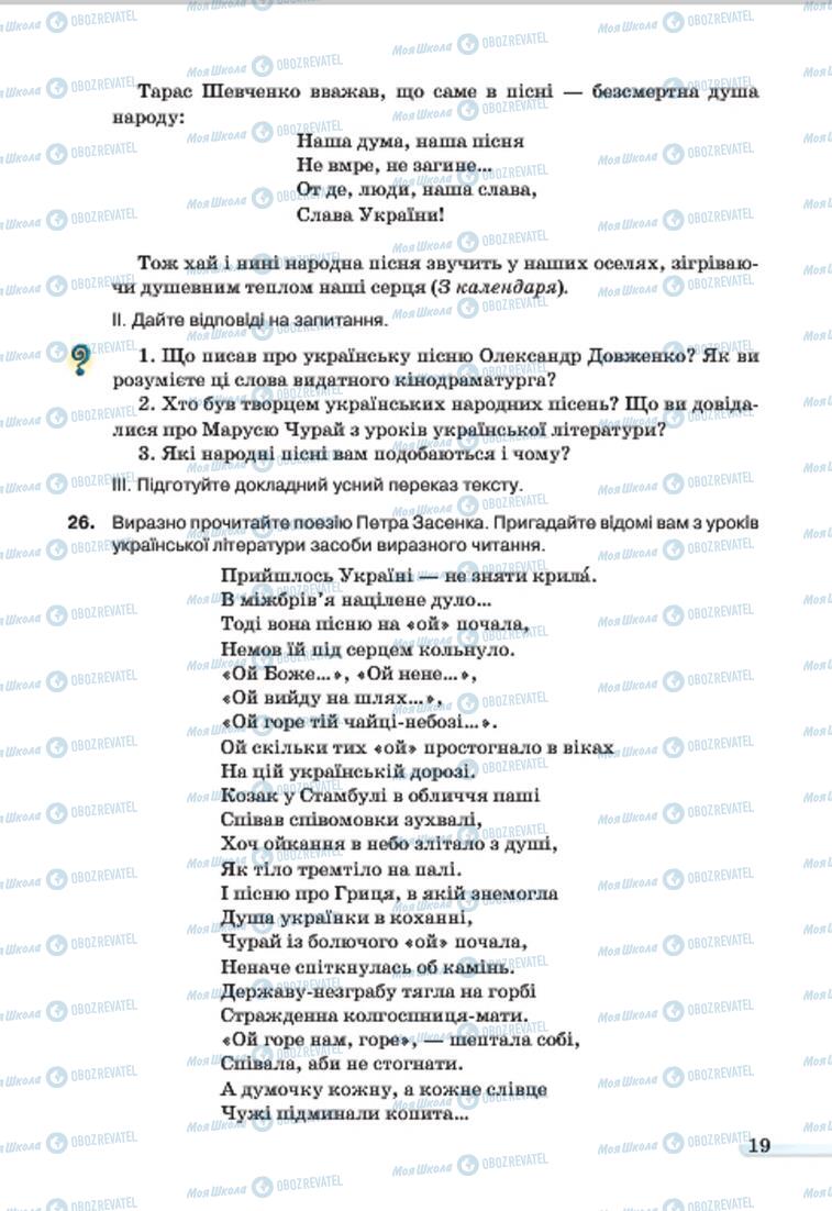 Учебники Укр мова 7 класс страница 19