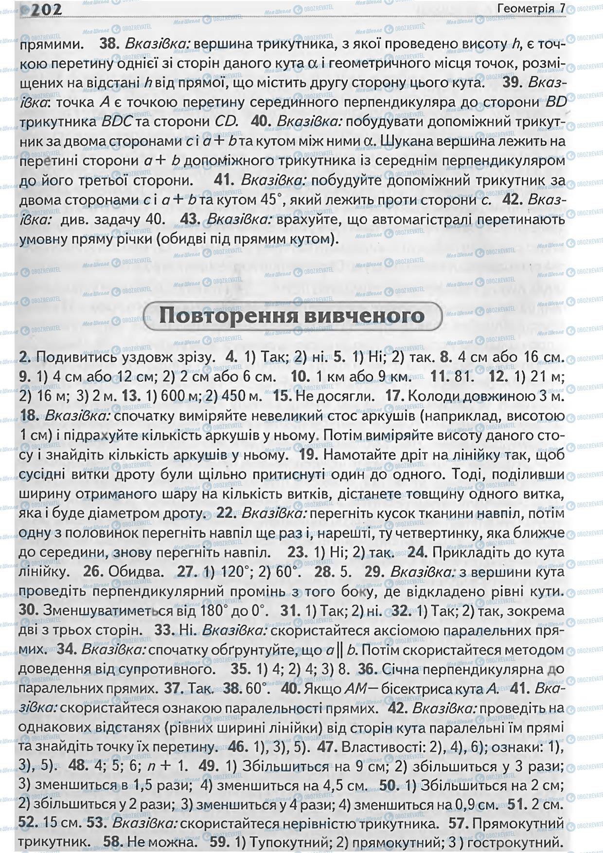 Підручники Геометрія 7 клас сторінка 202