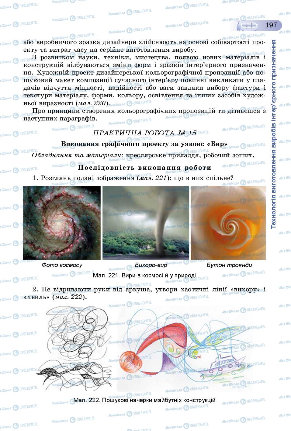 Учебники Трудовое обучение 8 класс страница 197