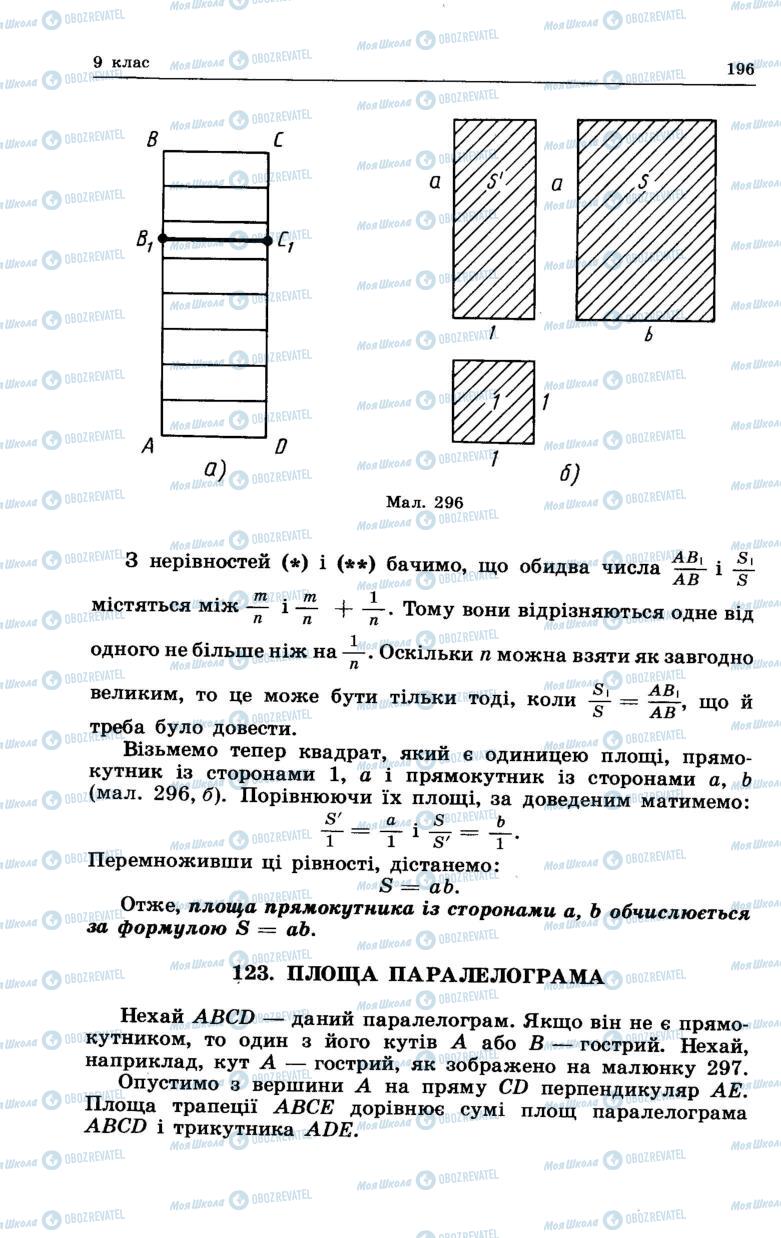 Підручники Геометрія 7 клас сторінка 196