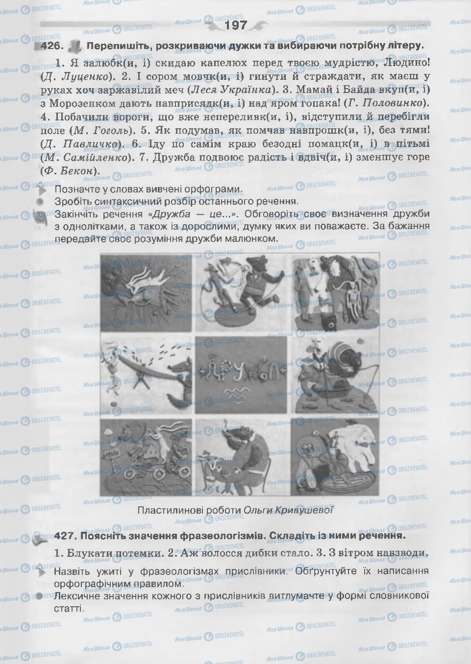 Учебники Укр мова 7 класс страница 197