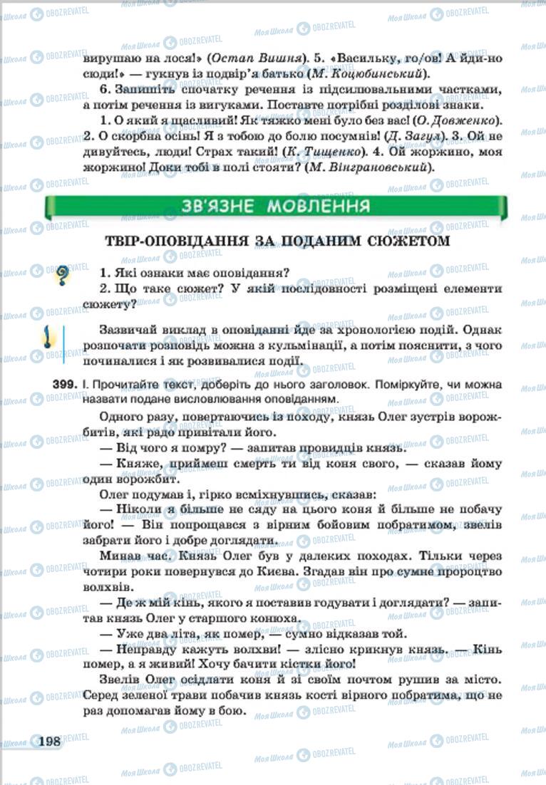 Підручники Українська мова 7 клас сторінка 198