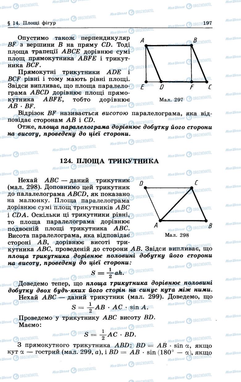 Підручники Геометрія 7 клас сторінка 197