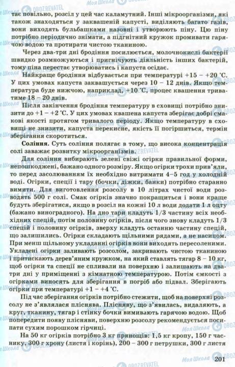 Підручники Трудове навчання 8 клас сторінка 199