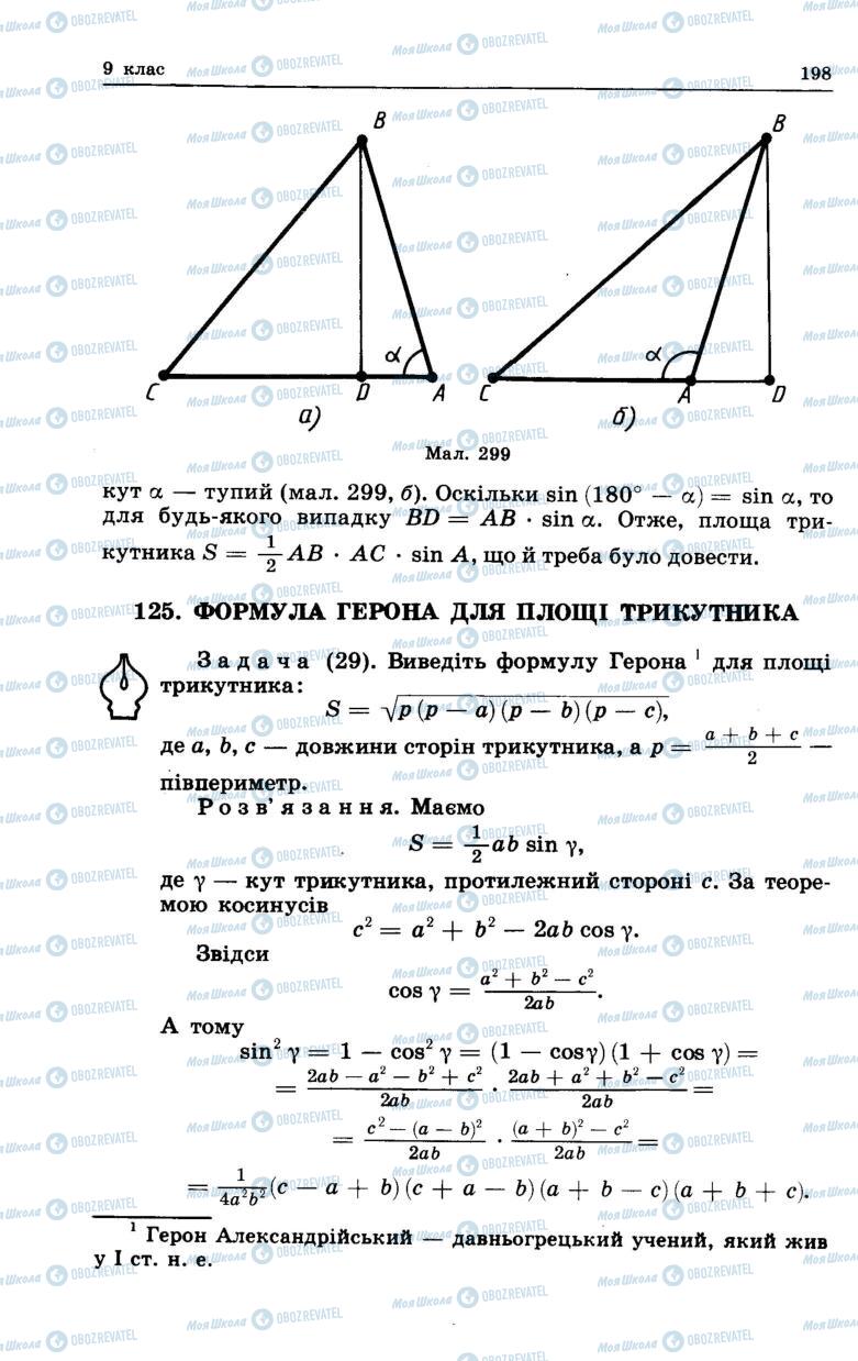 Учебники Геометрия 7 класс страница 198