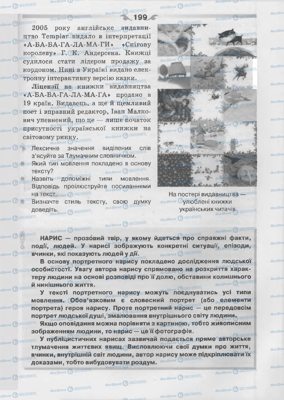 Підручники Українська мова 7 клас сторінка 199