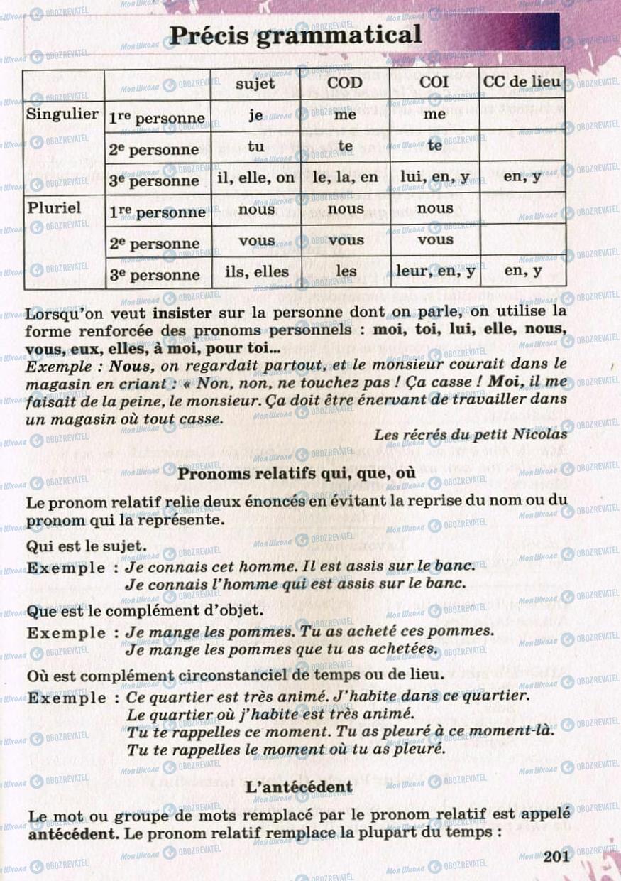 Учебники Французский язык 8 класс страница 201
