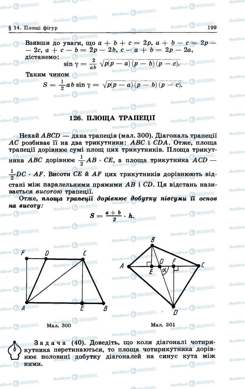 Підручники Геометрія 7 клас сторінка 199