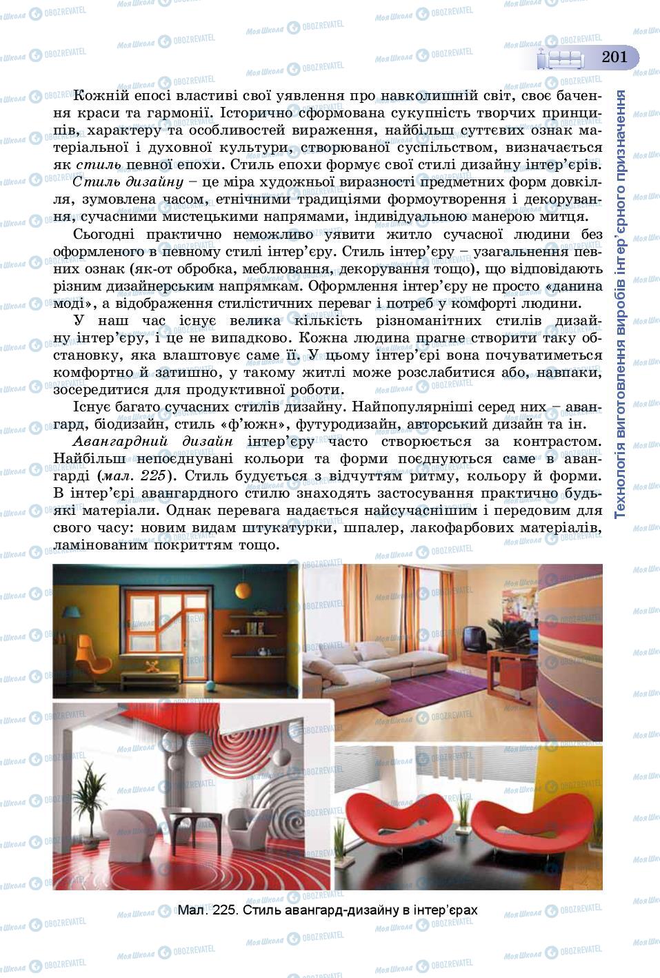 Учебники Трудовое обучение 8 класс страница 201