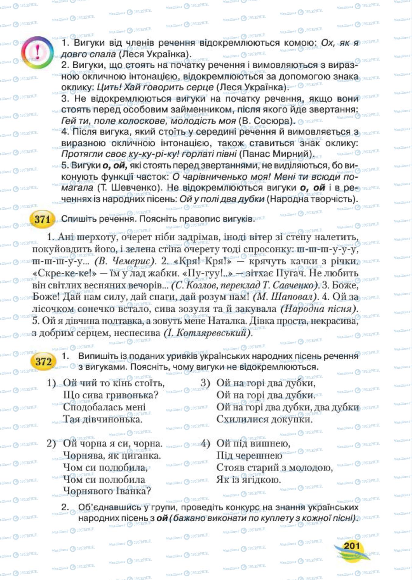 Учебники Укр мова 7 класс страница 201