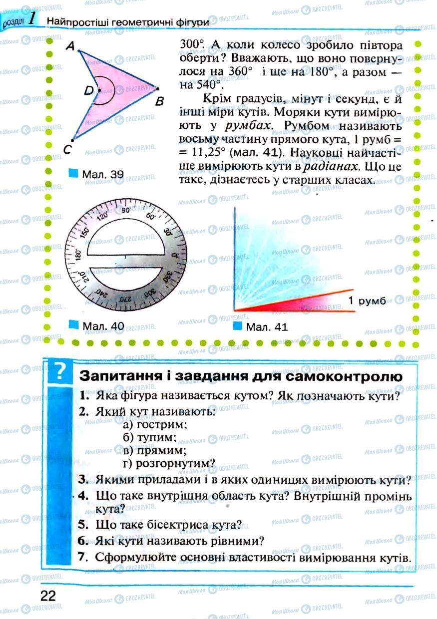 Підручники Геометрія 7 клас сторінка 22