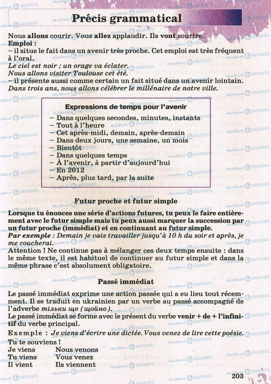 Учебники Французский язык 8 класс страница 203