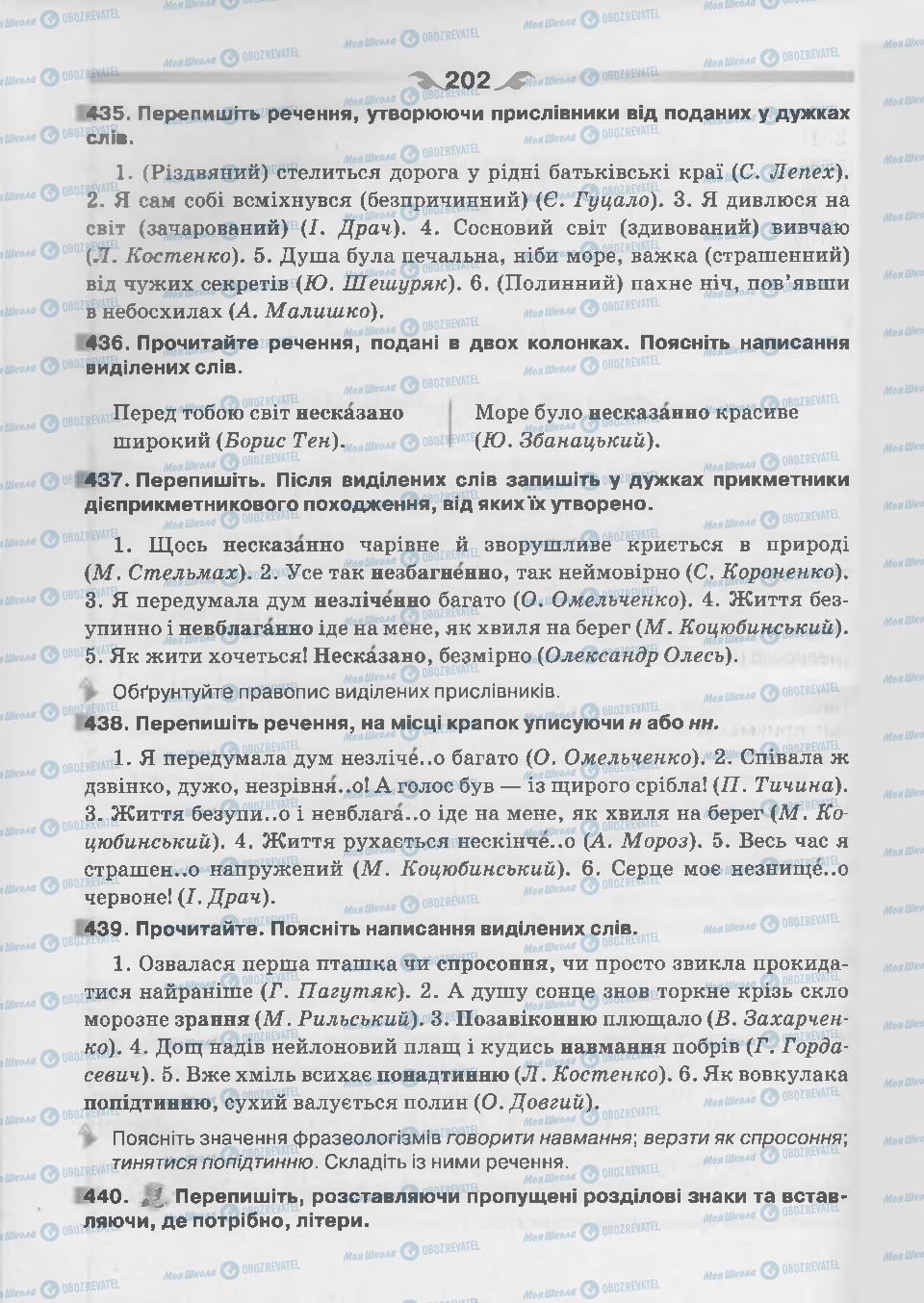 Підручники Українська мова 7 клас сторінка 202