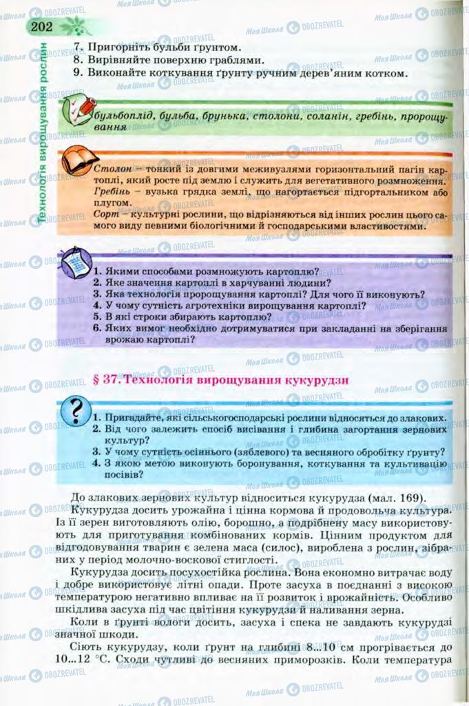 Підручники Трудове навчання 8 клас сторінка 202