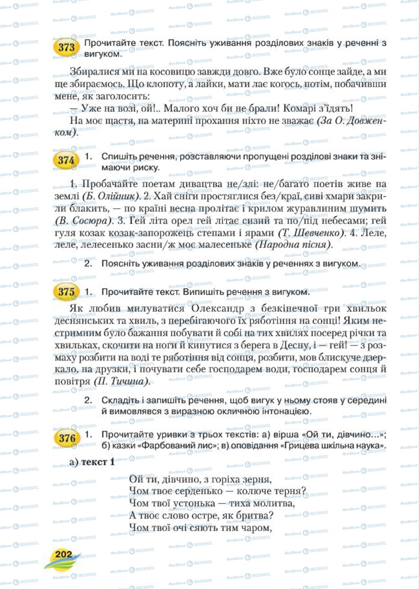 Підручники Українська мова 7 клас сторінка 202