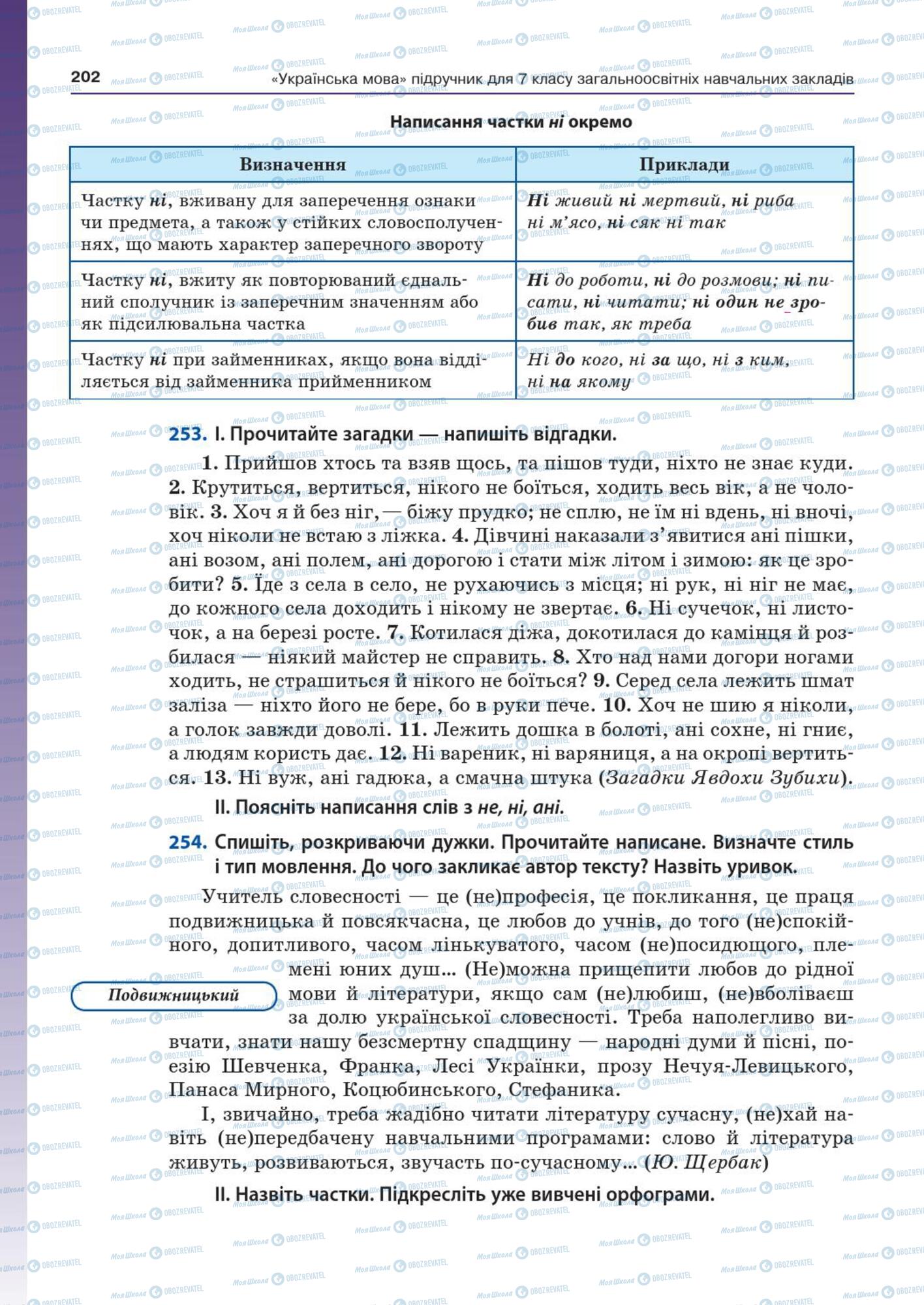 Підручники Українська мова 7 клас сторінка  202