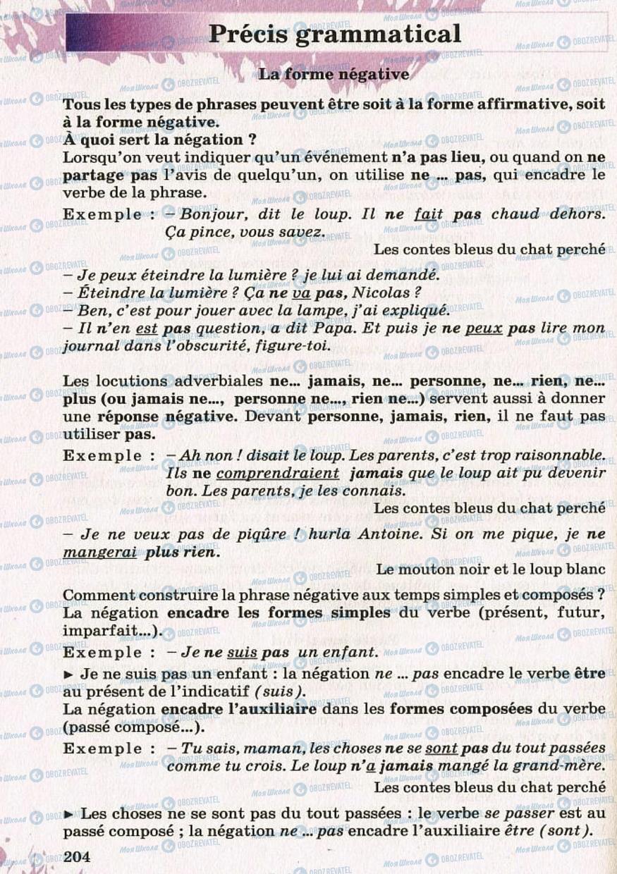 Підручники Французька мова 8 клас сторінка 204