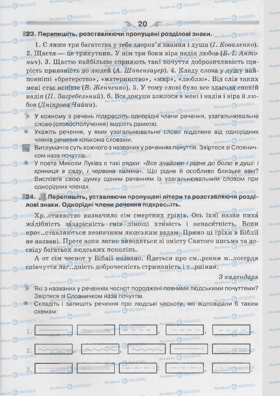 Учебники Укр мова 7 класс страница 20