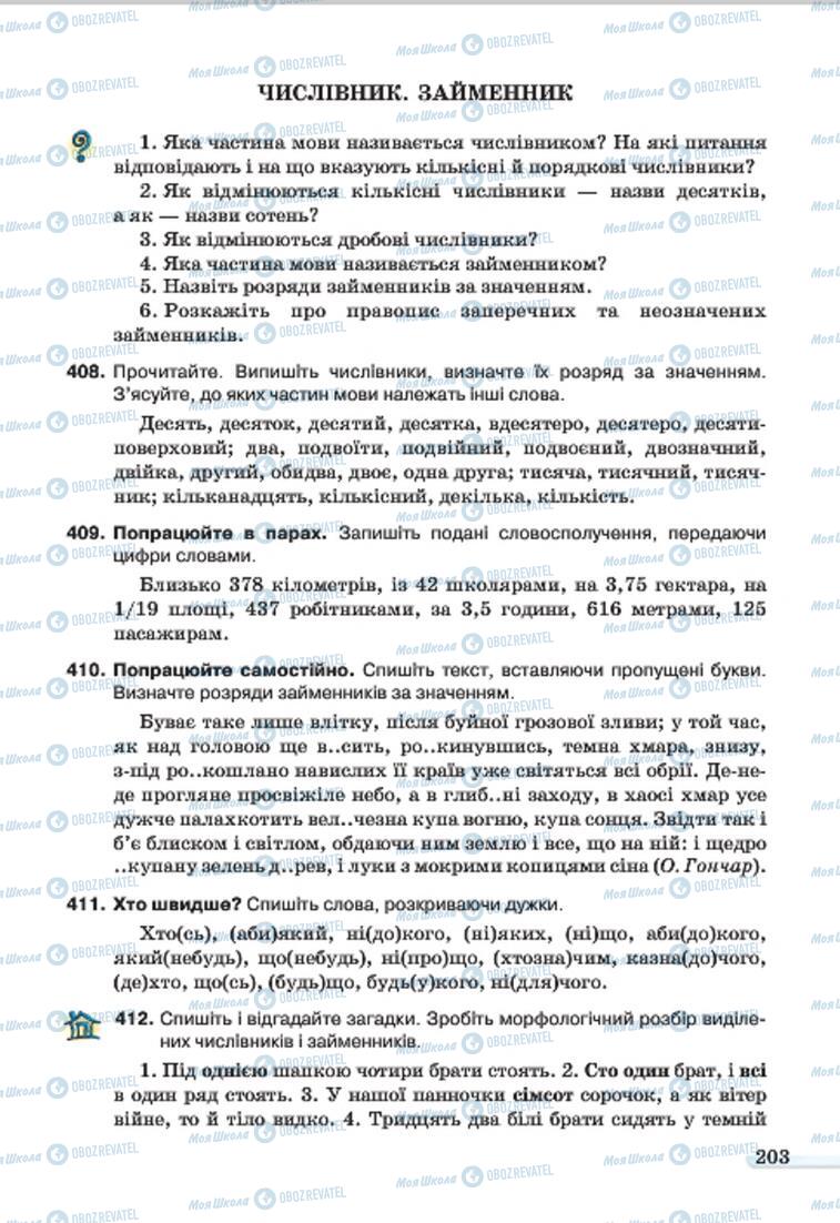 Підручники Українська мова 7 клас сторінка 203