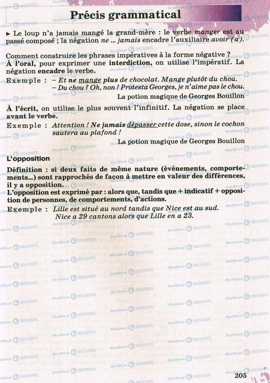 Учебники Французский язык 8 класс страница 205