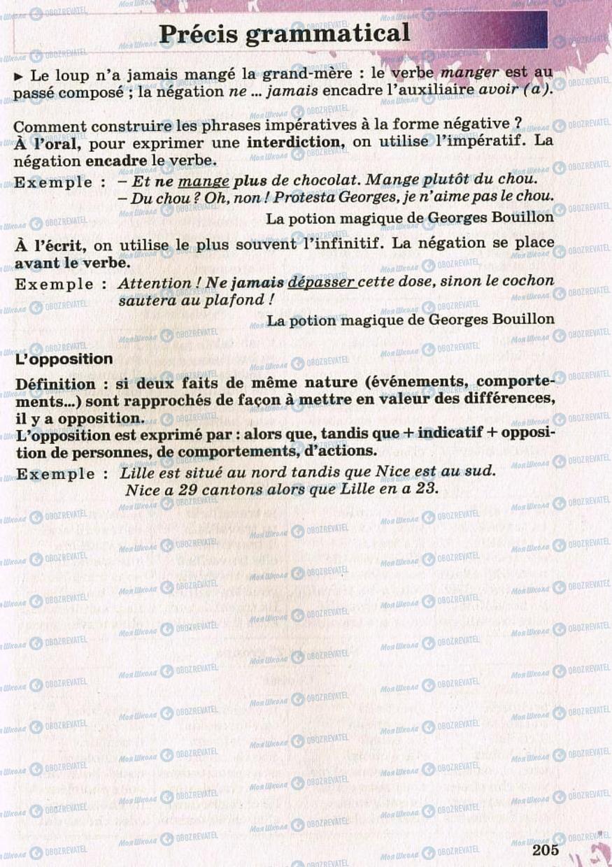 Підручники Французька мова 8 клас сторінка 205