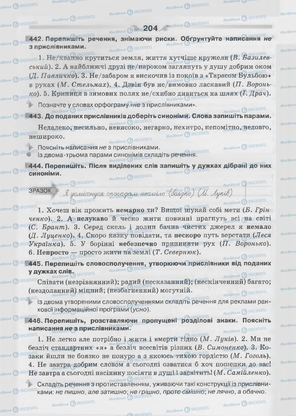 Підручники Українська мова 7 клас сторінка 204